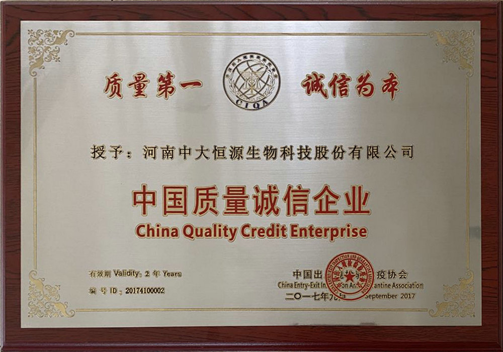 國(guó)家質(zhì)量誠信企業(yè)