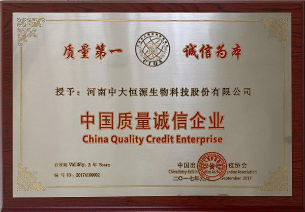 中國(guó)質(zhì)量誠信企業(yè)